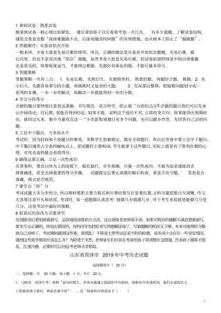 山东菏泽2019年中考历史真题试题