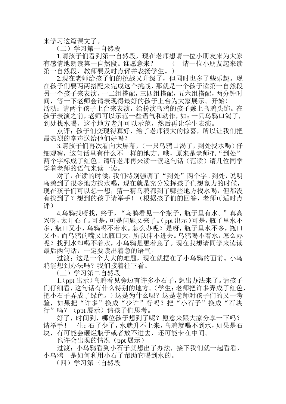 《乌鸦喝水》教学设计_第2页