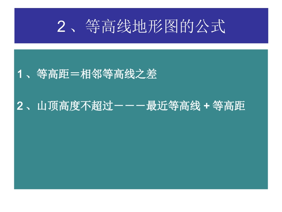 等高线地形图_第2页