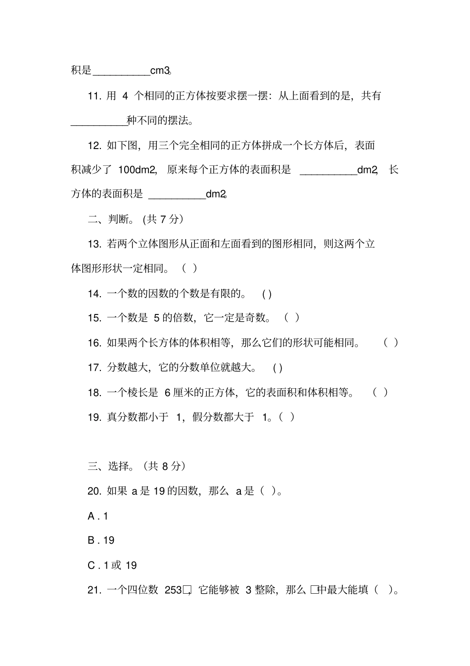 山东菏泽成武2018-2019学年五年级下学期数学期中考试试卷_第2页