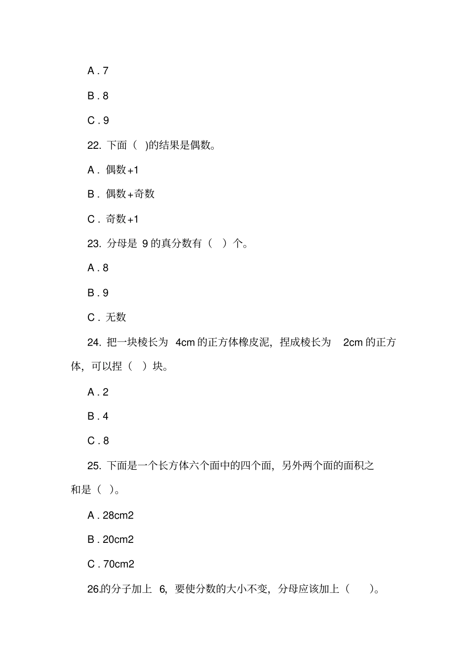 山东菏泽成武2018-2019学年五年级下学期数学期中考试试卷_第3页