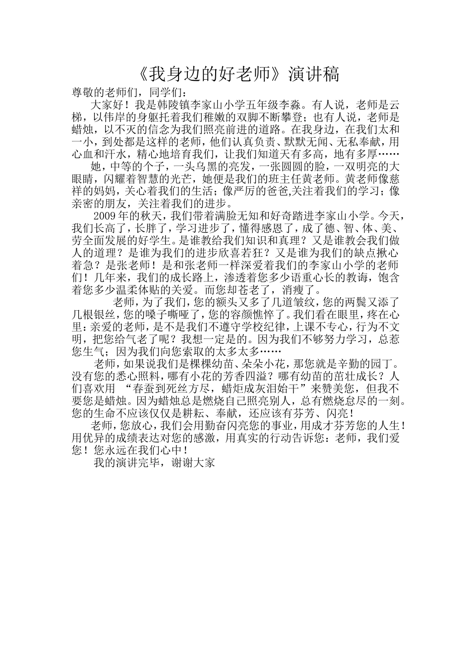 《我身边的好老师》_第1页