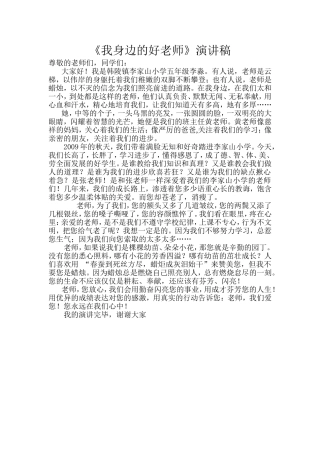 《我身边的好老师》