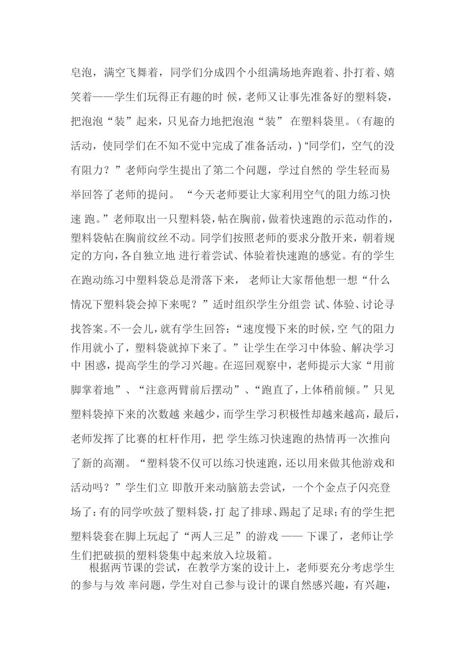 祝飞初中体育课教学案例分析_第2页