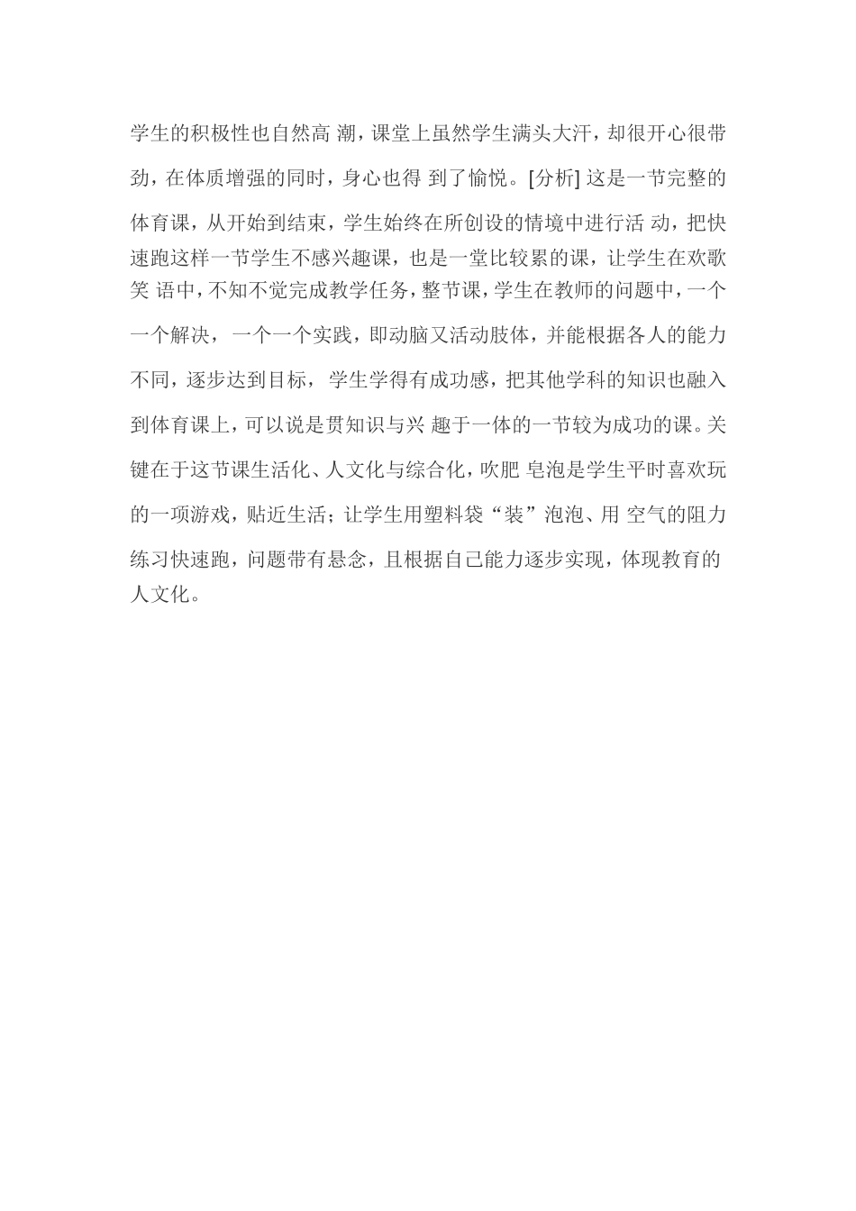 祝飞初中体育课教学案例分析_第3页