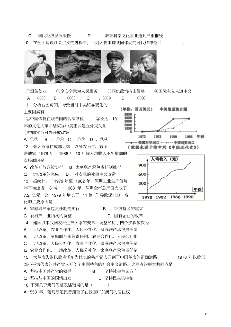 山东菏泽成武2012016学年八年级历史下学期期中学业水平测试试题模板_第2页