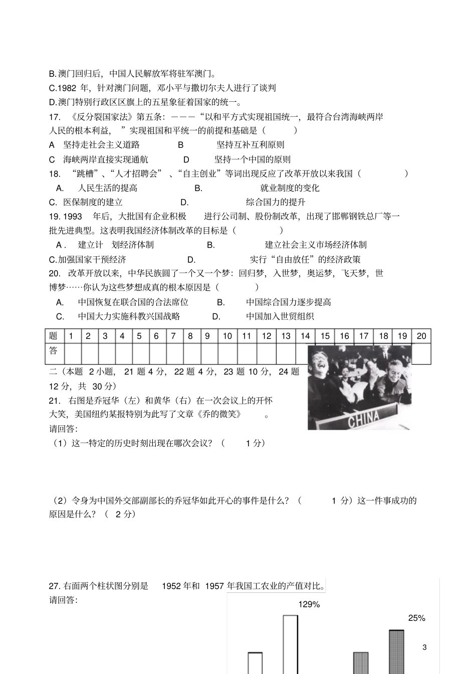 山东菏泽成武2012016学年八年级历史下学期期中学业水平测试试题模板_第3页