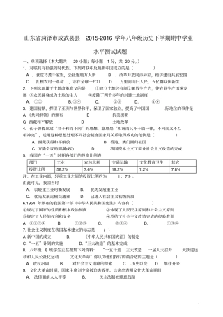 山东菏泽成武2012016学年八年级历史下学期期中学业水平测试试题模板