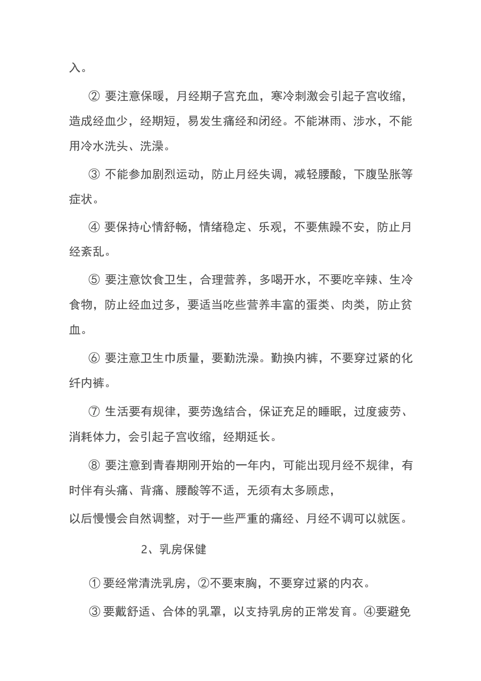 青春期生理知识及卫生保健_第3页