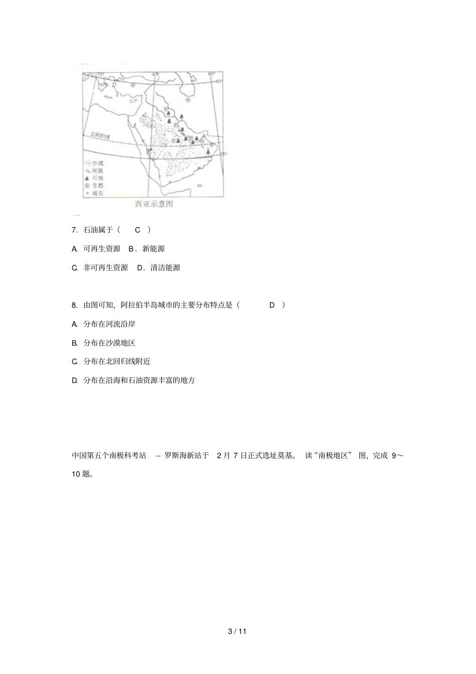 山东菏泽2018年中考地理试题及标准答案版_第3页