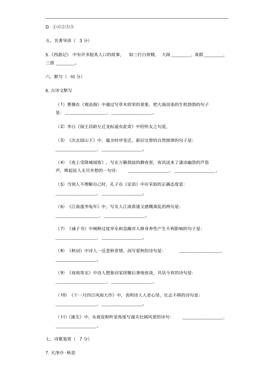 山东菏泽牡丹区王浩屯中学七年级上学期语文期末模拟含答案_第2页