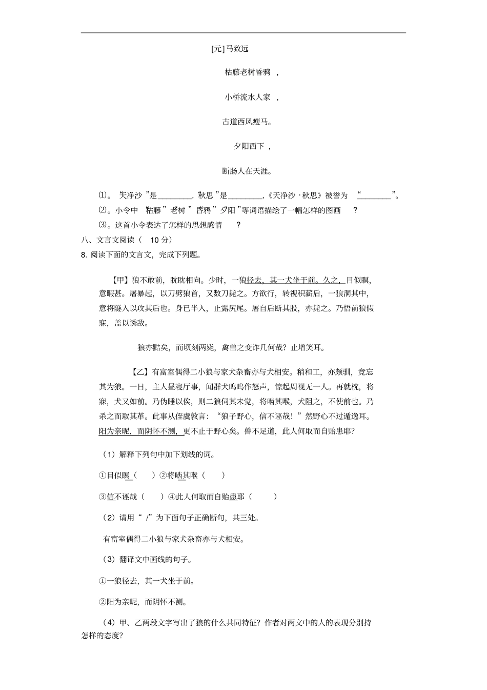 山东菏泽牡丹区王浩屯中学七年级上学期语文期末模拟含答案_第3页