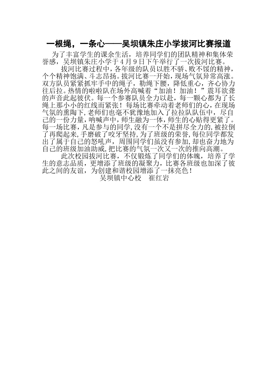 朱庄小学拔河比赛_第1页