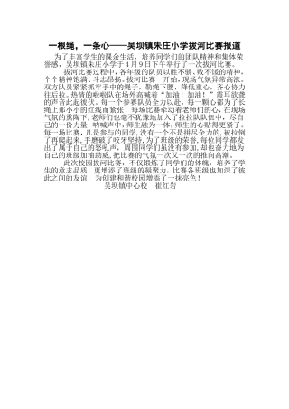 朱庄小学拔河比赛