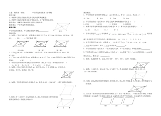 平行四边形的性质2讲学稿
