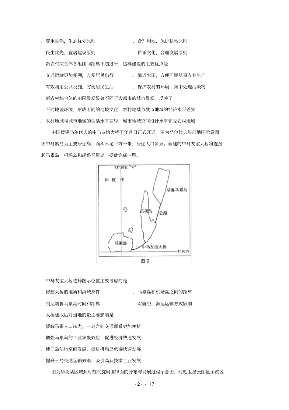 山东菏泽第一中学2019届高三文综最后一模试题_第2页