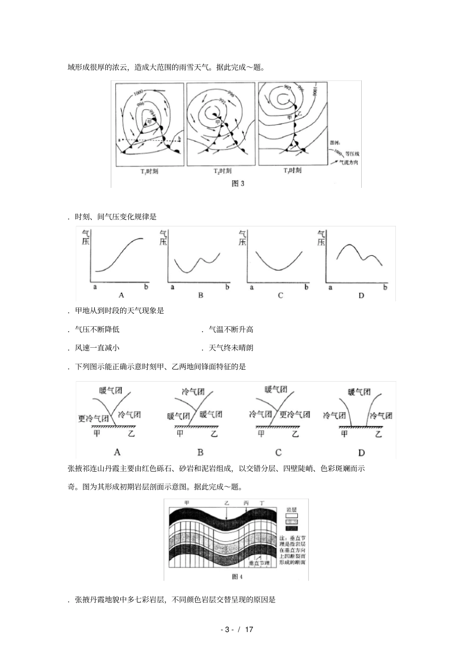 山东菏泽第一中学2019届高三文综最后一模试题_第3页