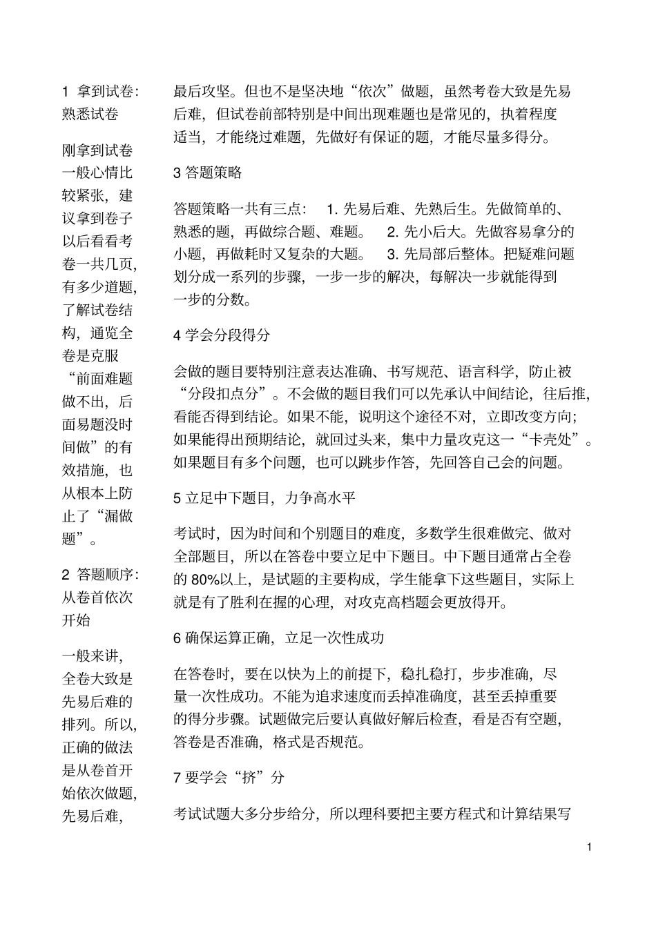 山东菏泽鄄城2018-2019学年七年级英语上学期期末考试试题_第1页