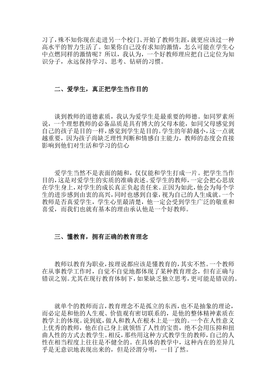 一个好老师最应该坚持什么 (2)_第2页