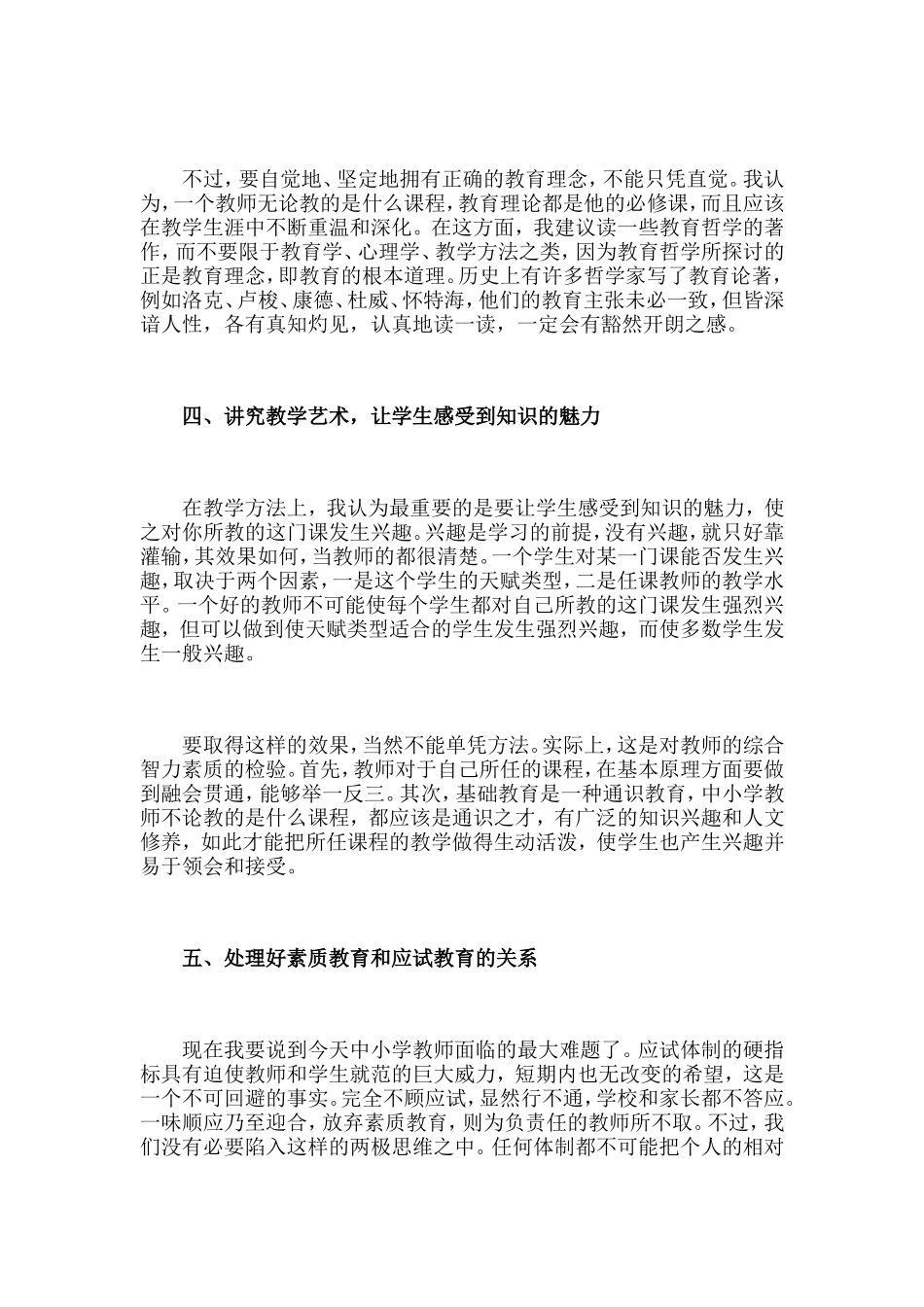 一个好老师最应该坚持什么 (2)_第3页