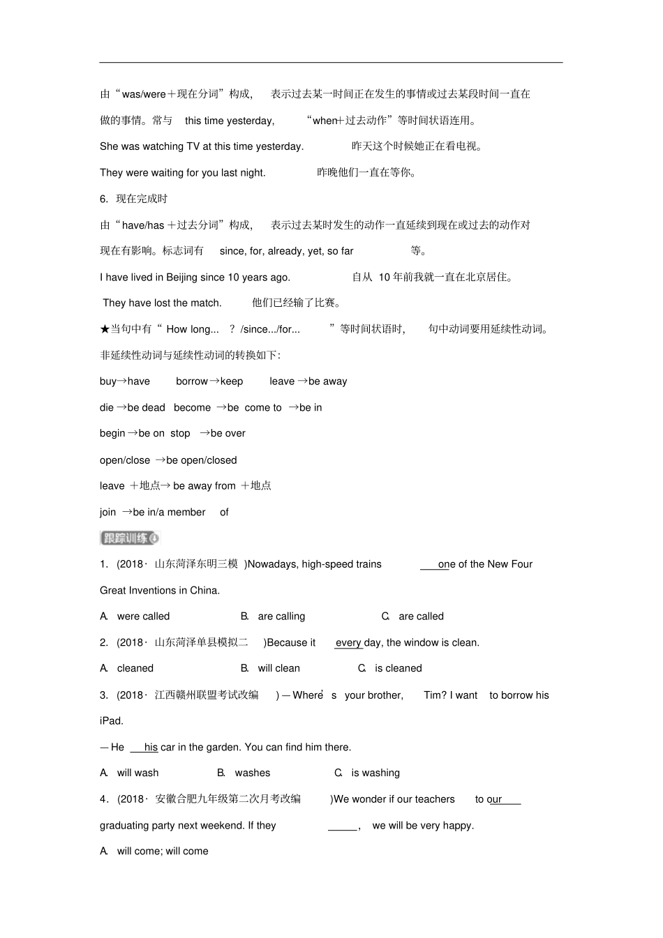 山东菏泽中考英语动词的时态与被动语态考点剖析_第2页