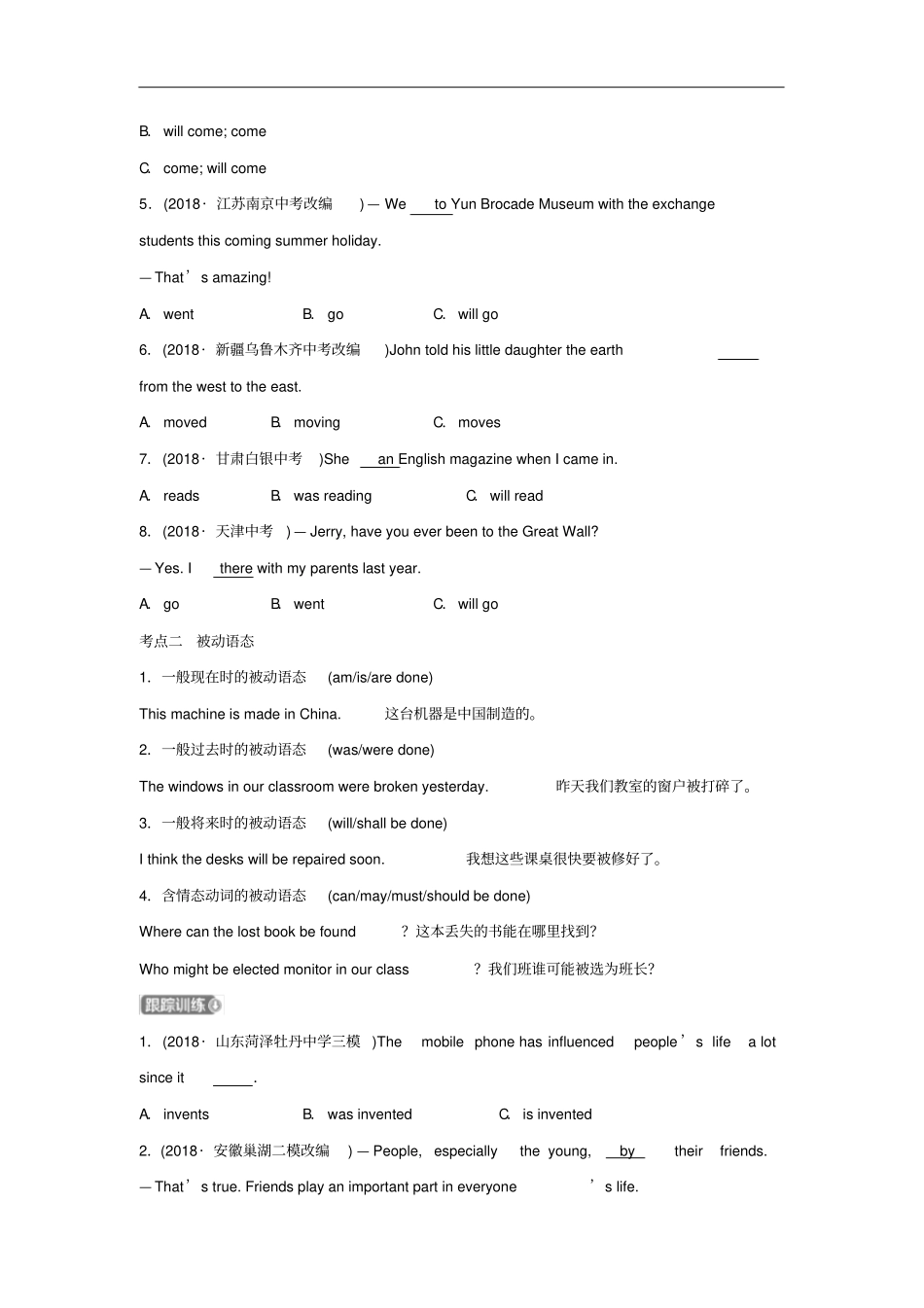 山东菏泽中考英语动词的时态与被动语态考点剖析_第3页