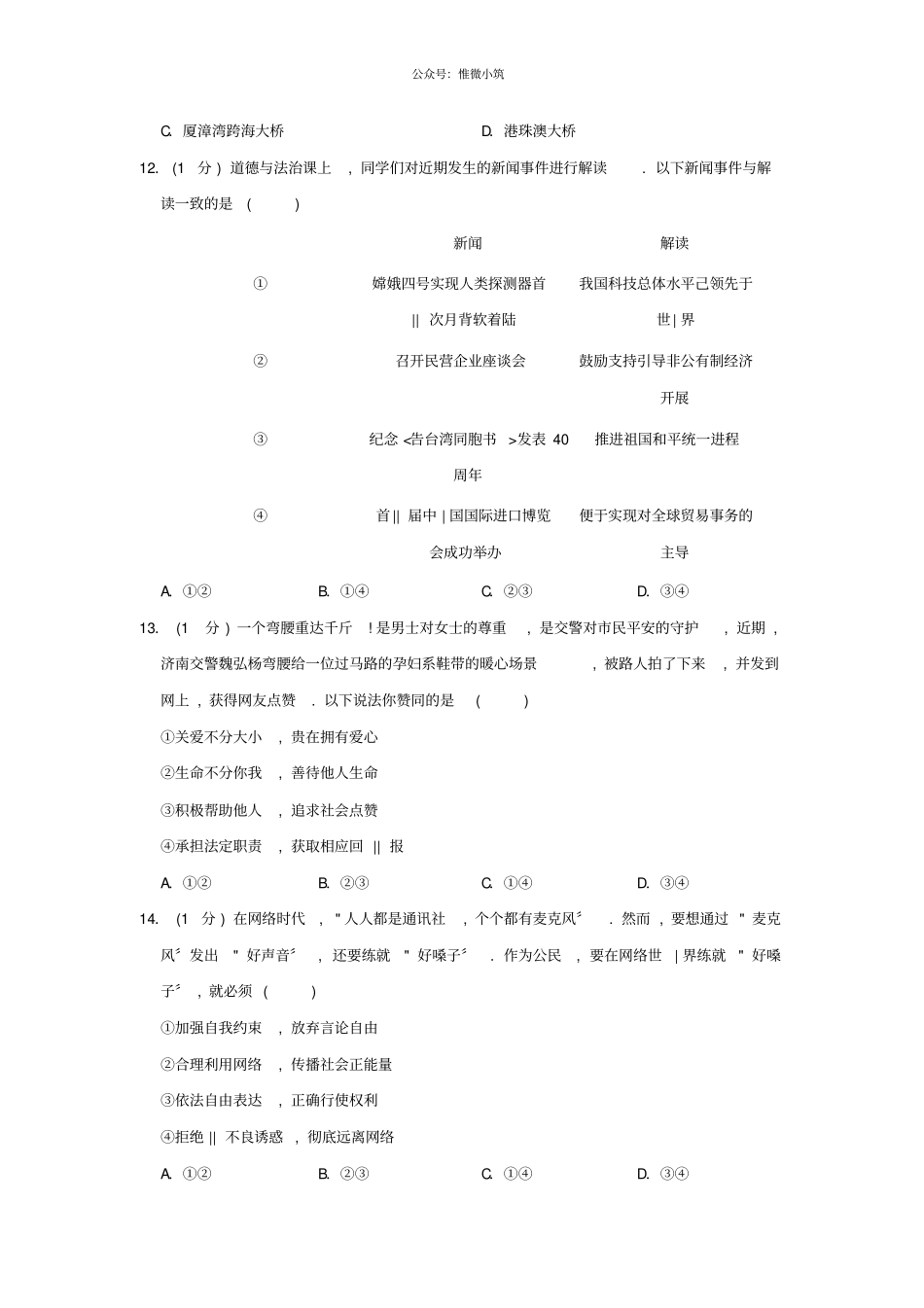 山东菏泽2021年中考道德与法治真题试题解析版_第2页