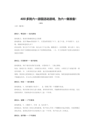 多则六一游园活动游