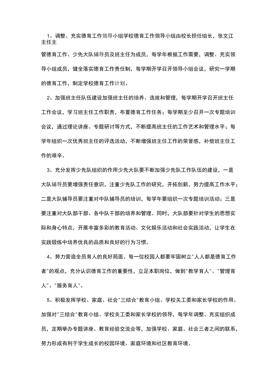 (完整版)1、学校德育工作实施方案(体现课程育人、文化育人、活动育人、实践育人、管理育人、协同育人等)_第2页