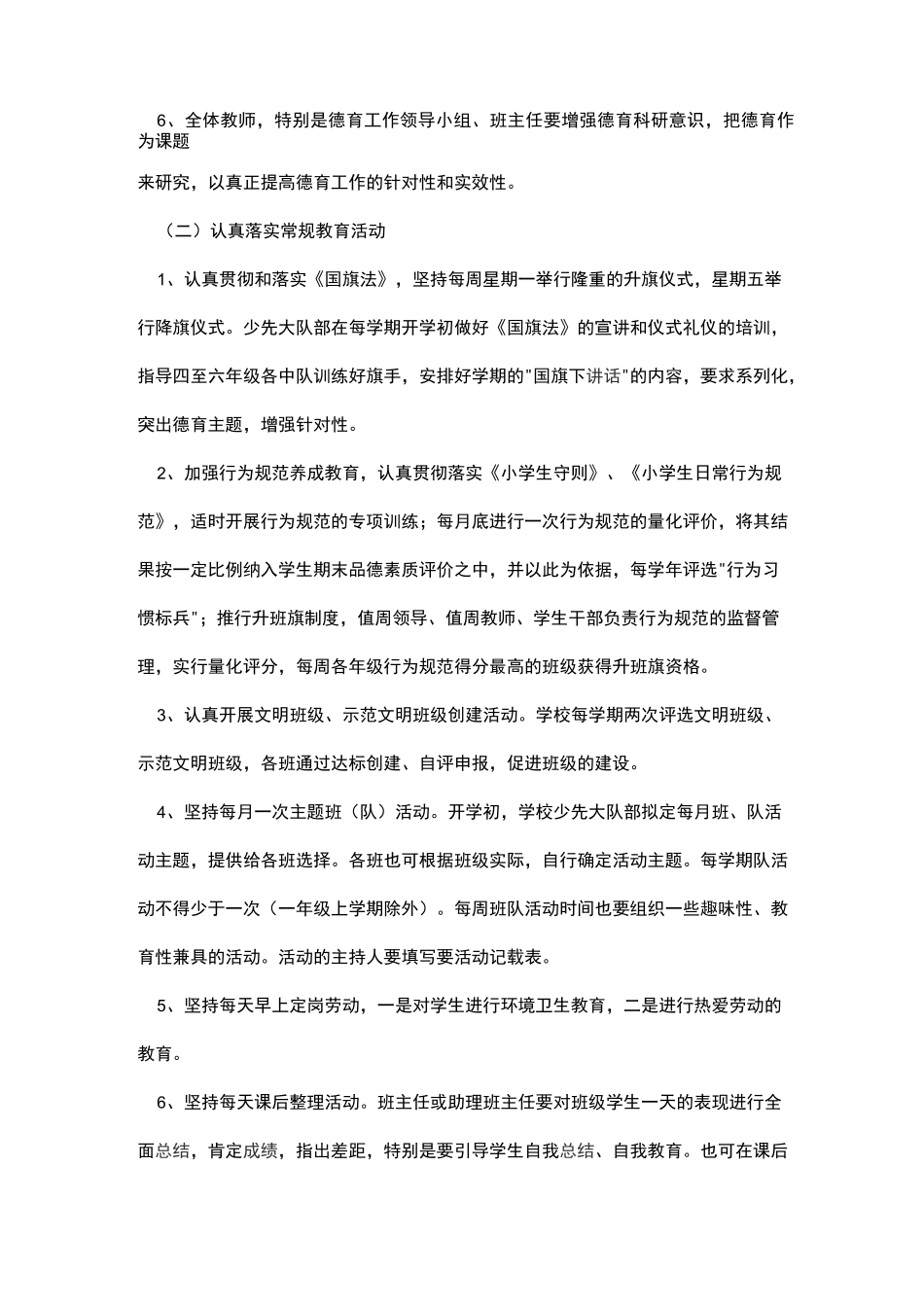 (完整版)1、学校德育工作实施方案(体现课程育人、文化育人、活动育人、实践育人、管理育人、协同育人等)_第3页