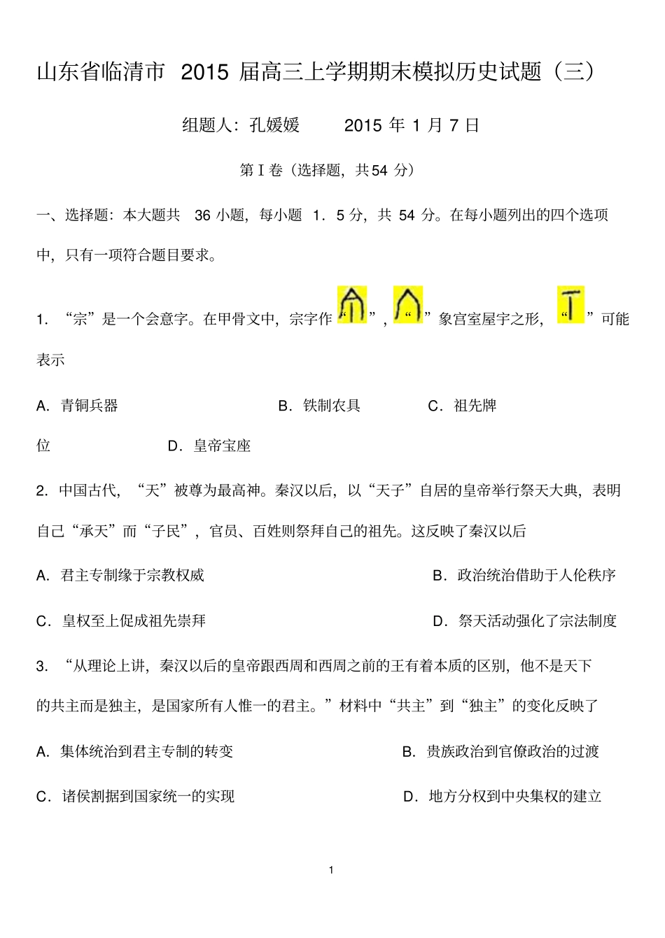 山东菏泽模拟三_第1页