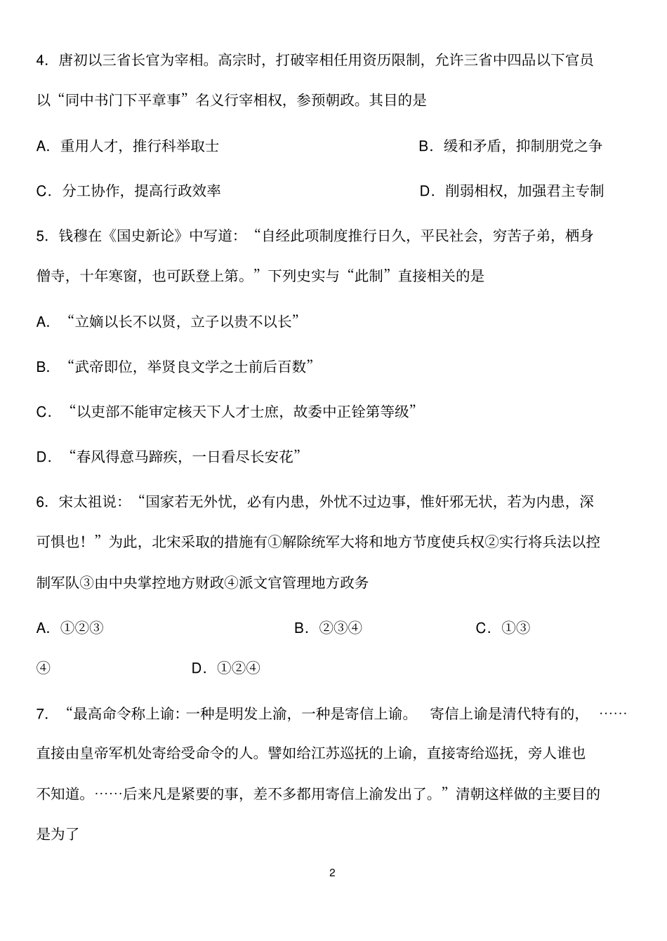 山东菏泽模拟三_第2页