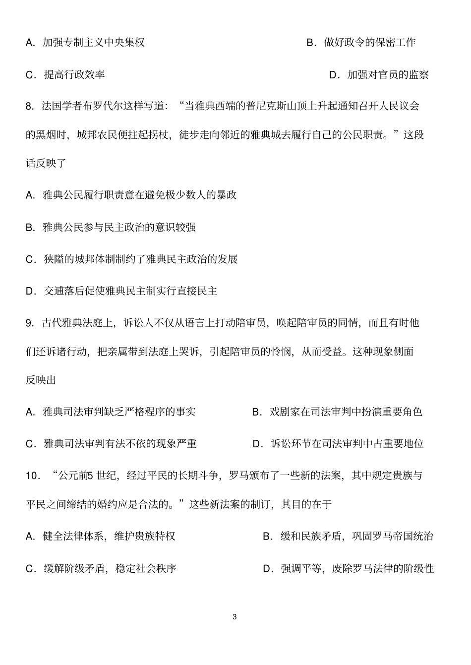 山东菏泽模拟三_第3页