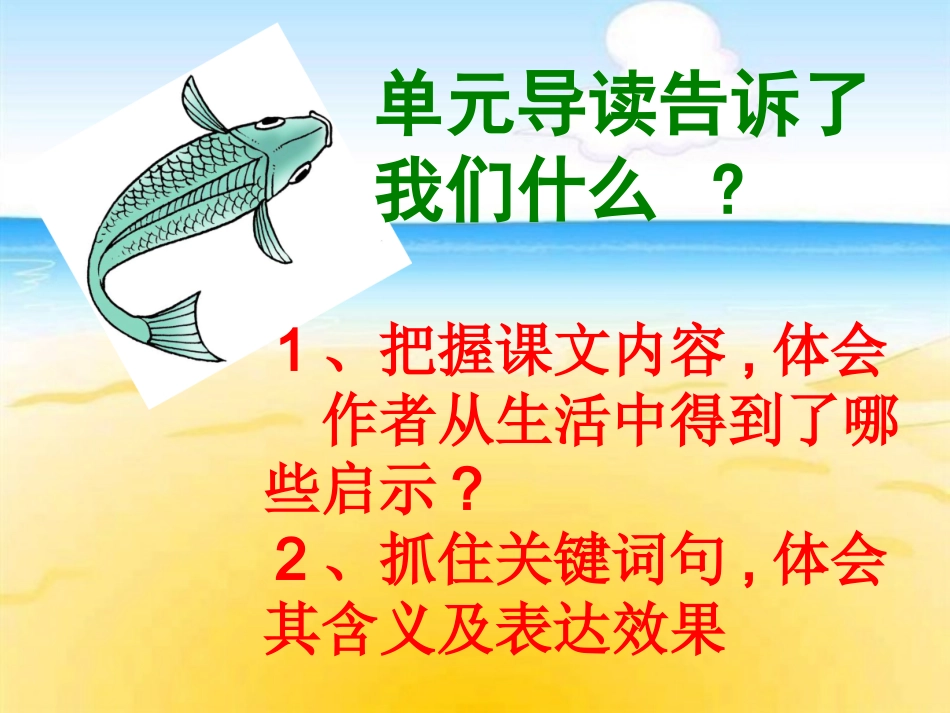 《钓鱼的启示》教学课件_第1页