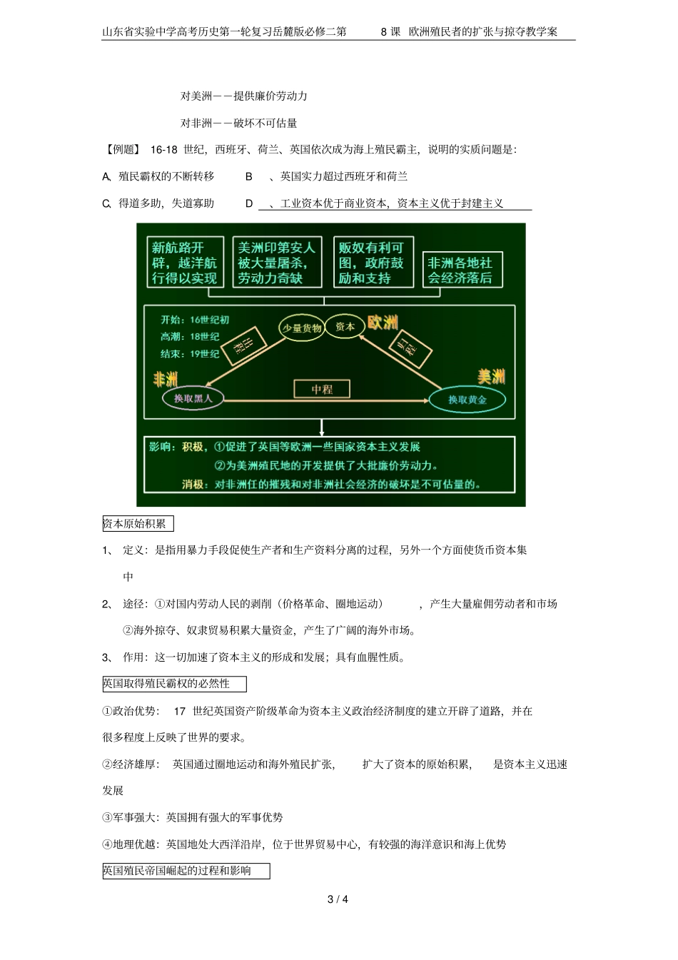 山东试验中学高考历史第一轮复习岳麓版必修二第8课欧洲殖民者的扩张与掠夺教学案_第3页