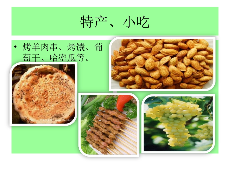 青春舞曲课件97_第3页