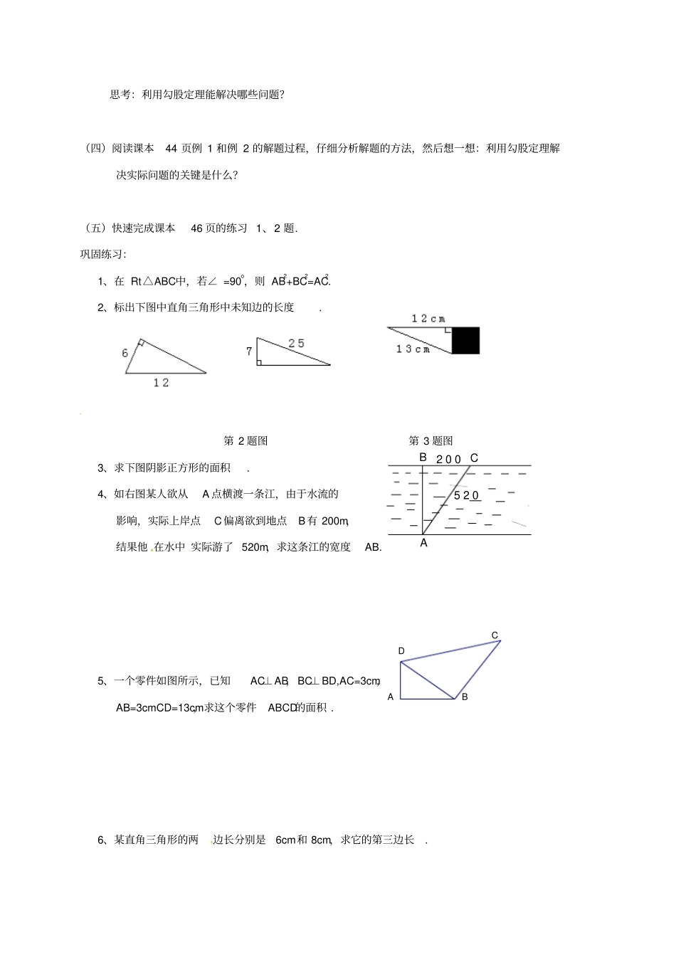 山东菏泽八年级数学下册72勾股定理学案新版青岛版_第2页
