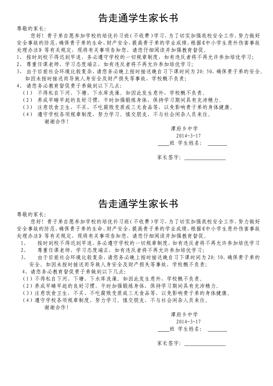 2014年告走通学生家长书_第1页
