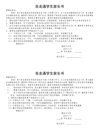 2014年告走通学生家长书