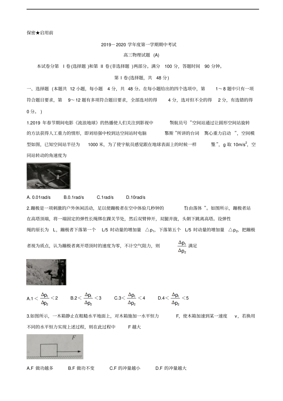 山东菏泽高三上学期期中考试物理A_第1页