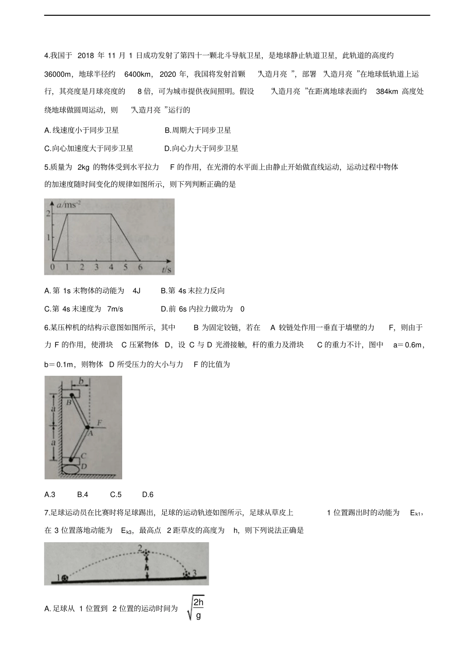 山东菏泽高三上学期期中考试物理A_第2页