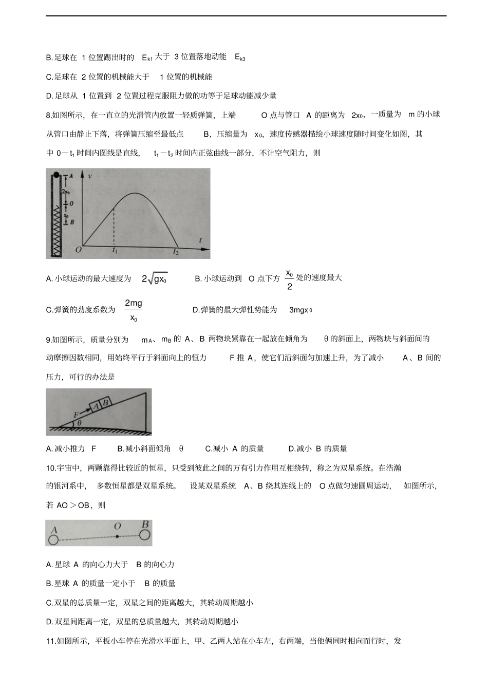 山东菏泽高三上学期期中考试物理A_第3页