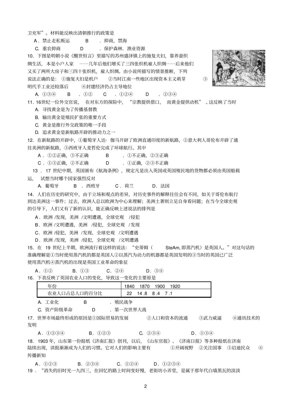 山东试验中学2009届高三第一次诊断性测试—历史_第2页