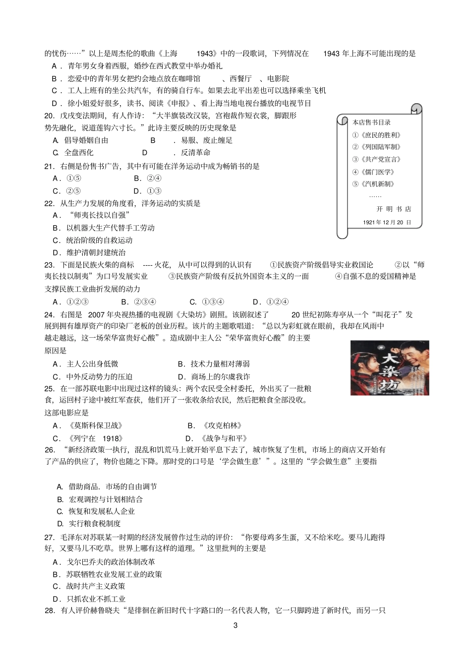 山东试验中学2009届高三第一次诊断性测试—历史_第3页