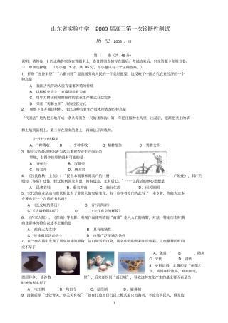山东试验中学2009届高三第一次诊断性测试—历史