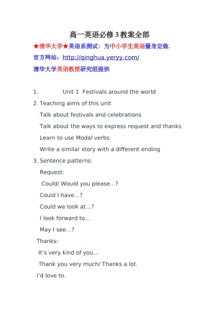 高一英语必修3教案全部