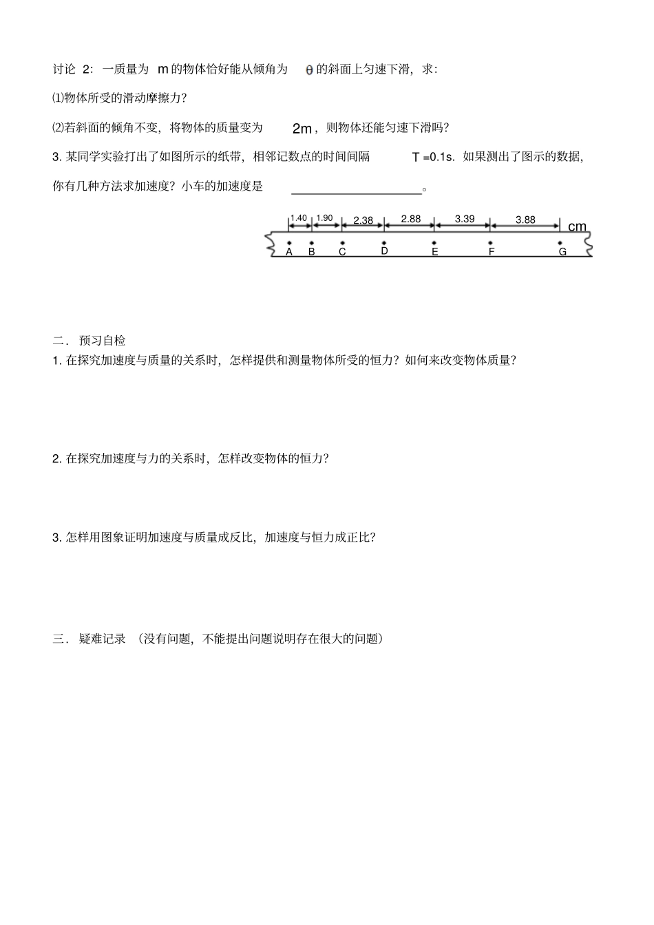 山东诸城繁华中学人教版高中物理必修1导学案：2探究加速度和力、质量的关系无答案_第2页