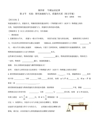 山东诸城繁华中学人教版高中物理必修1导学案：2探究加速度和力、质量的关系无答案