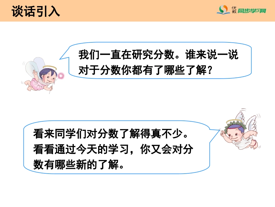 《分数的简单应用（例1）》教学课件_第2页