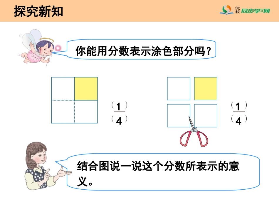 《分数的简单应用（例1）》教学课件_第3页